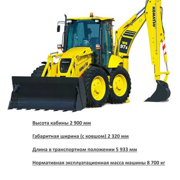 УНИВЕРСАЛЬНЫЙ ЭКСКАВАТОР  Комацу WB97S