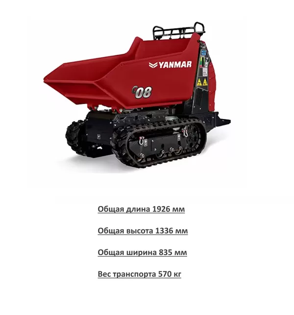 Янмар C08
